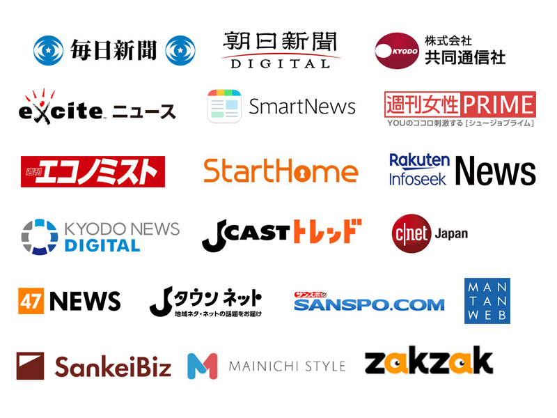 毎日新聞、朝日新聞、共同通信社、exciteニュース、スマートニュース、週刊女性PRIME、週刊エコノミスト、StartHome、Rakuten News、KYODO NEWS DIGITAL、jcast トレンド、Cnet japan、47NEWS、Jタウンネット、SANSPO、MANTANWEB、SankeiBiz、MAINICHI STYLE　等に掲載