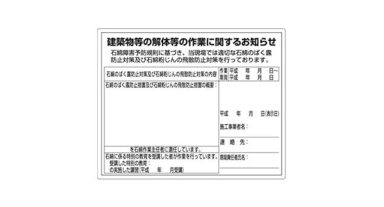 解体工事と石綿障害予防規則の関係とは？改正された規則の概要も紹介！