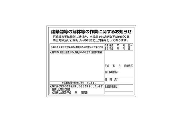 解体工事と石綿障害予防規則の関係とは？改正された規則の概要も紹介！