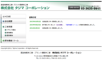 株式会社タジマ コーポレーション