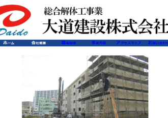 大道建設株式会社