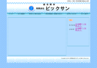 有限会社ビックサン