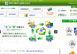 神奈川美研工業株式会社