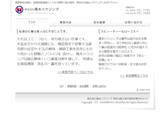 株式会社橋本ハウジング
