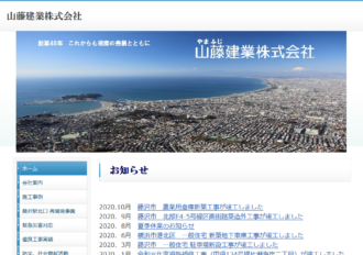 山藤建業株式会社