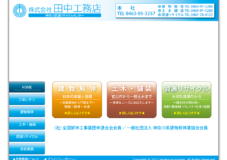 株式会社田中工務店