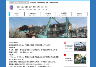 藤英建設株式会社