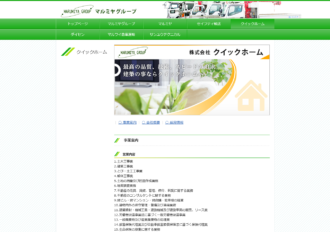 株式会社クイックホーム