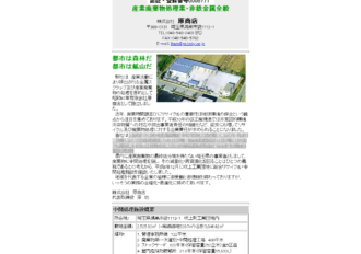 株式会社原商店