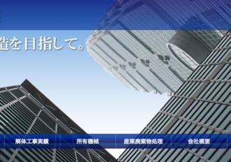 株式会社北新興業