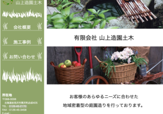 有限会社山上造園土木