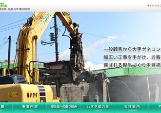 株式会社ハタダ