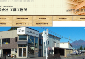 株式会社工藤工務所