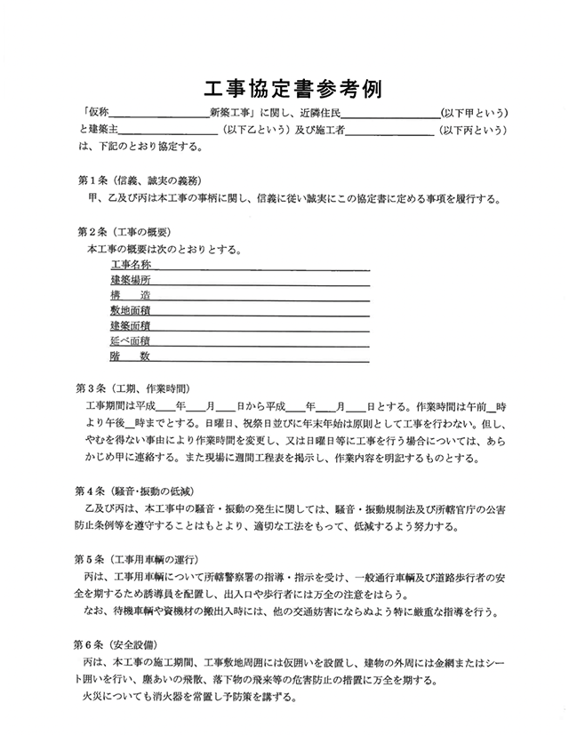 工事協定書参考例｜東京都大田区公式ページ