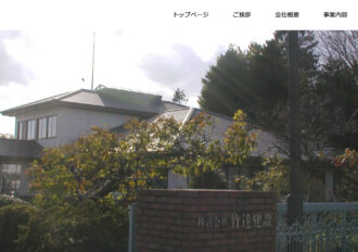 株式会社竹達建設