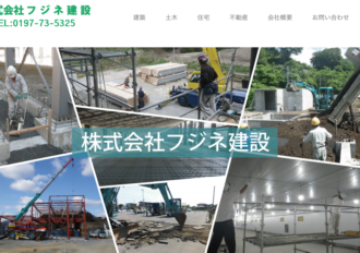 株式会社フジネ建設