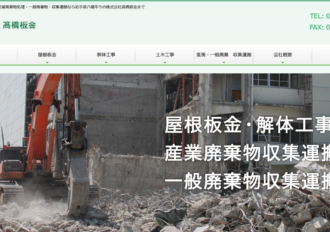 株式会社高橋板金