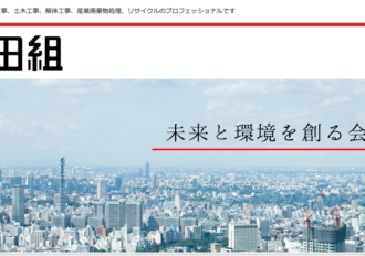 武田組株式会社