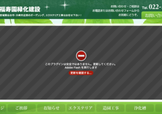 株式会社福寿園緑化建設
