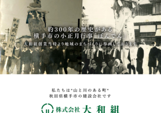 株式会社大和組