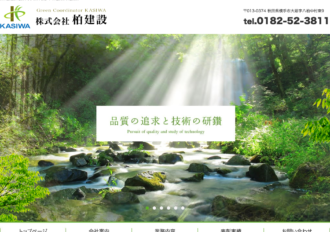 株式会社柏建設