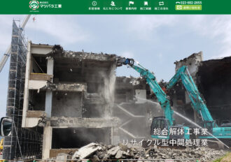 株式会社マツバラ工業