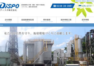 ディスポ株式会社