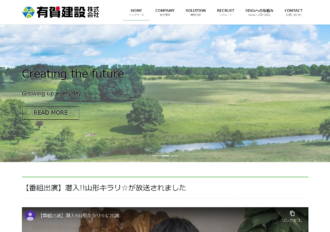 有賀建設株式会社