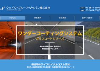 クェイク・プルーフ・ジャパン株式会社 東北支店住所
