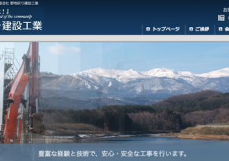 有限会社野地斫り建設工業