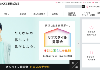 大和ハウス工業株式会社 栃木二宮工場