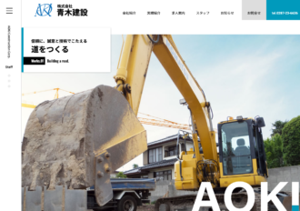 株式会社青木建設
