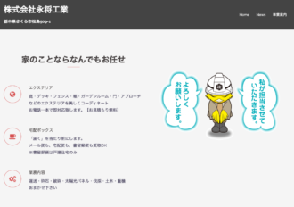 株式会社永将工業