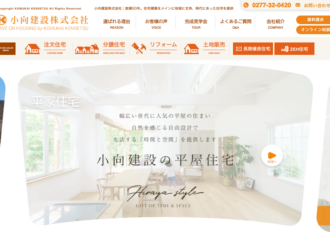 小向建設株式会社