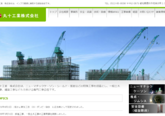 丸十工業株式会社 九州支店