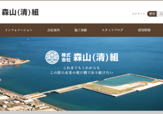 株式会社森山（清）組 枕崎営業所