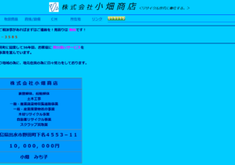 株式会社小畑商店