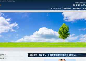 野村工業株式会社