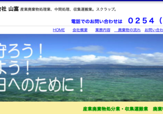 株式会社山富