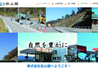 株式会社松山組