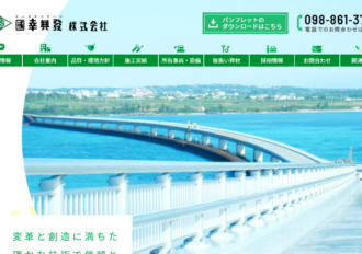 國幸興發株式会社 北部営業所