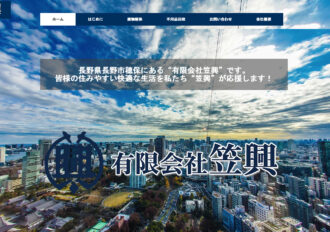 有限会社笠興