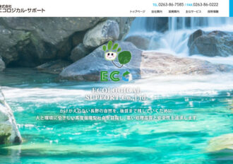 株式会社エコロジカル・サポート