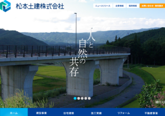 松本土建株式会社 南信営業所