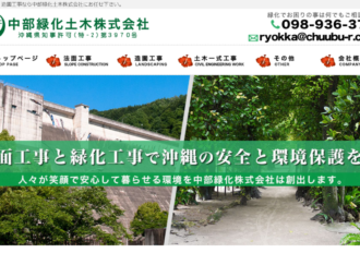 中部緑化土木株式会社 うるま市営業所