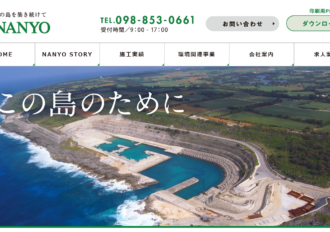 南洋土建株式会社 うるま市営業所