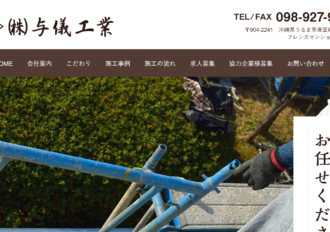 株式会社与儀工業