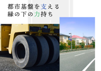 白山道路株式会社