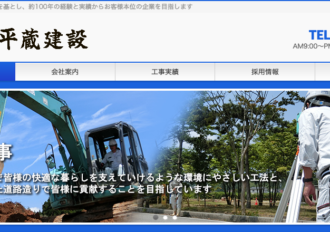 株式会社平蔵建設