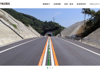 北川ヒューテック株式会社 白山営業所